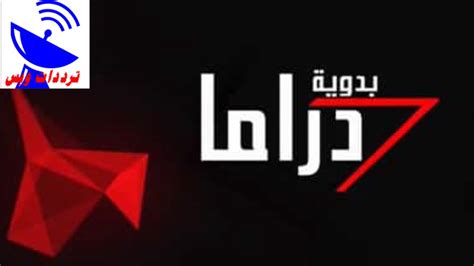 قناة دراما البدويه